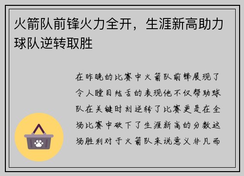 火箭队前锋火力全开，生涯新高助力球队逆转取胜
