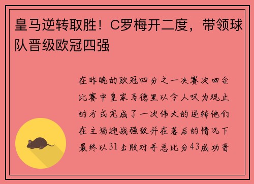 皇马逆转取胜！C罗梅开二度，带领球队晋级欧冠四强
