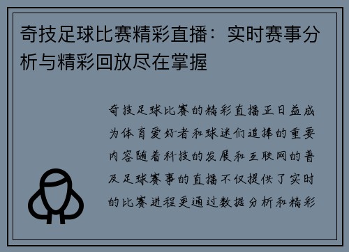 奇技足球比赛精彩直播：实时赛事分析与精彩回放尽在掌握